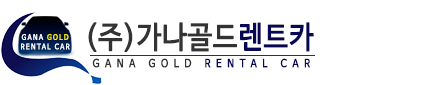 가나골드렌트카 로고