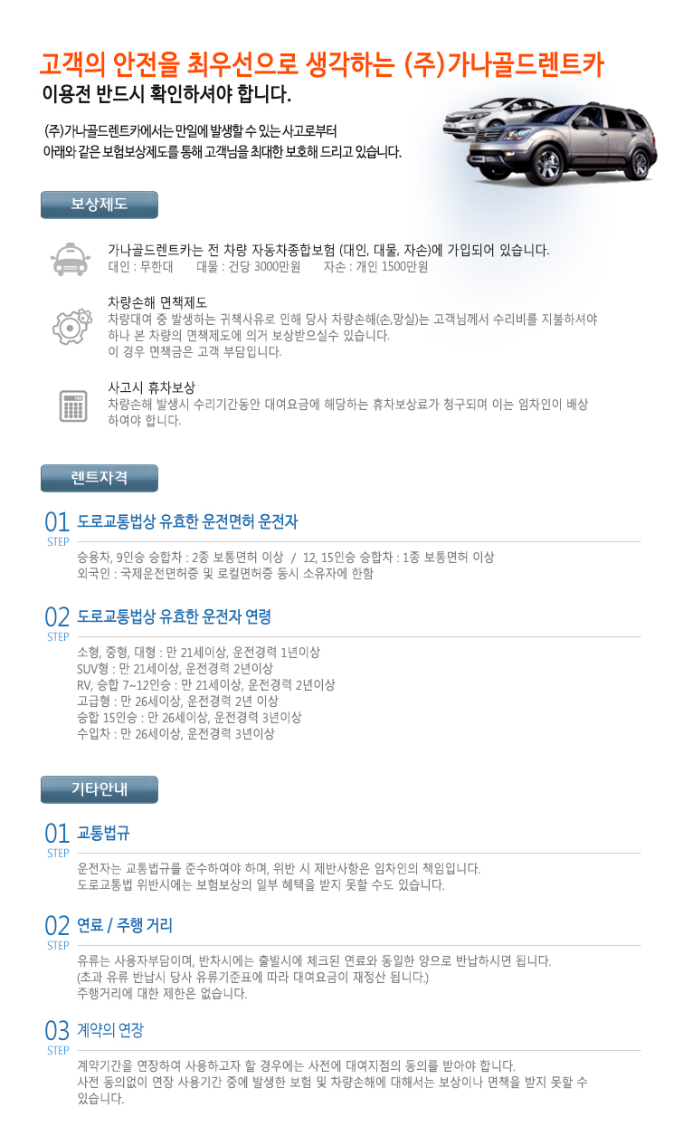 보험 안내 및 유의사항